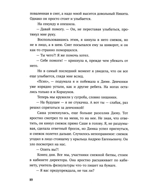 Одержима игрой тобой: роман