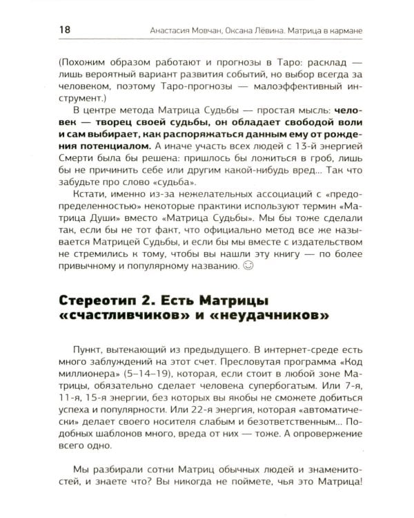 Матрица в кармане. Практикум