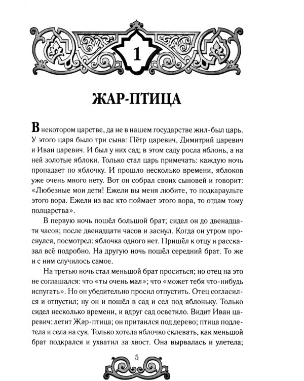 Великорусские сказки