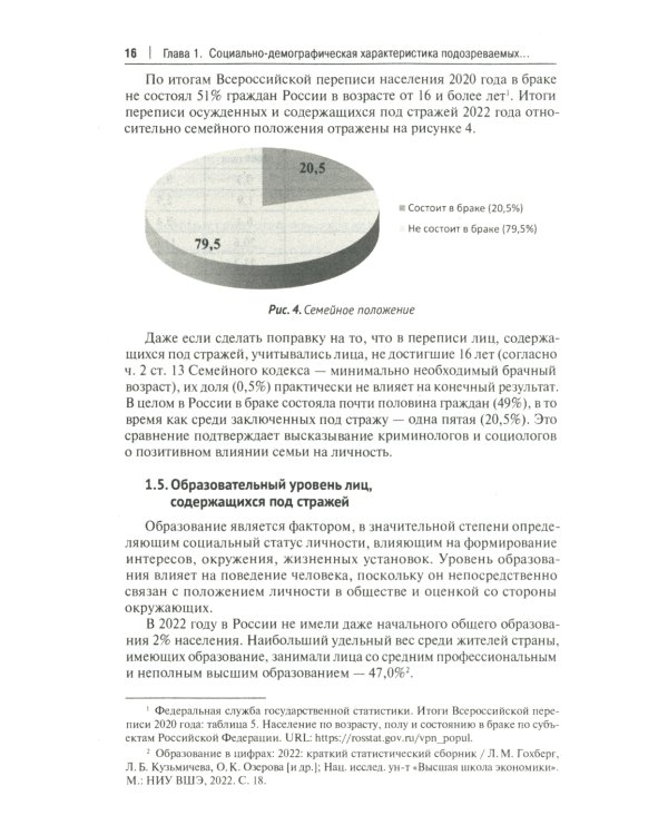Характеристика подозреваемых и обвиняемых, содержащихся под стражей в следственных изоляторах