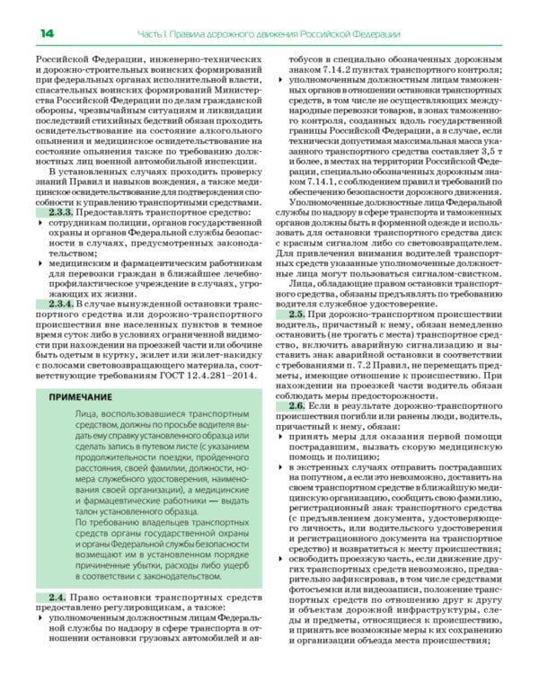 3 в 1. Все для экзамена в ГИБДД 2025: ПДД, Билеты, Вождение. Обновленное издание. С новейшими изменениями