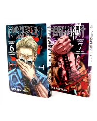 Магическая битва 6-7: манга (комплект из 2-х книг)