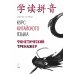 Курс китайского языка. Фонетический тренажер