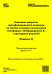 Комплект вопросов сертификационного экзамена на знание основных механизмов платформы "1С: перодприятие 8" с примерами решений. 2-е изд