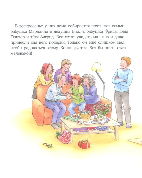 Конни заботится о братике