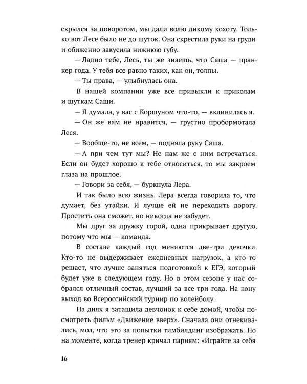 Одержима игрой тобой: роман