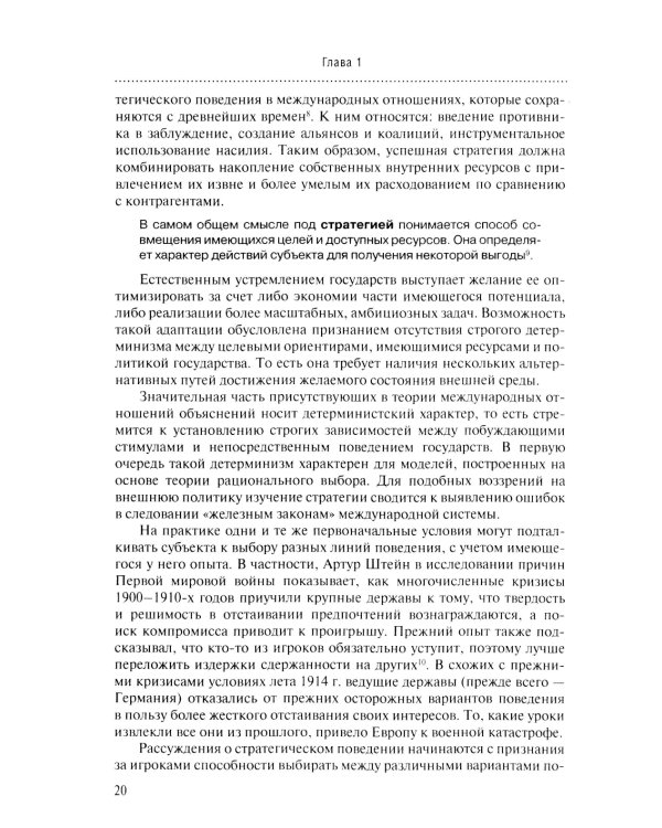 Логика поведения государств в международной политике. Учебное изд. 3-е изд., испр.