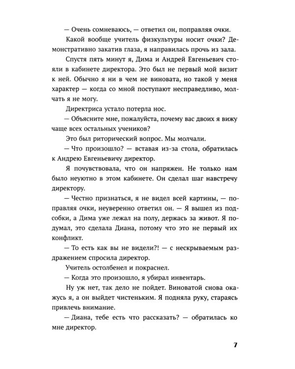 Одержима игрой тобой: роман