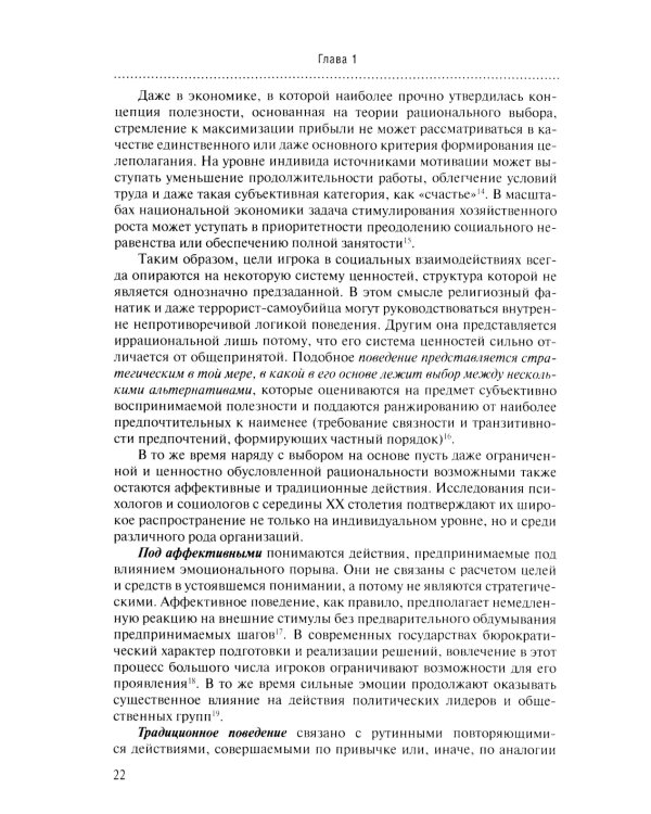 Логика поведения государств в международной политике. Учебное изд. 3-е изд., испр.
