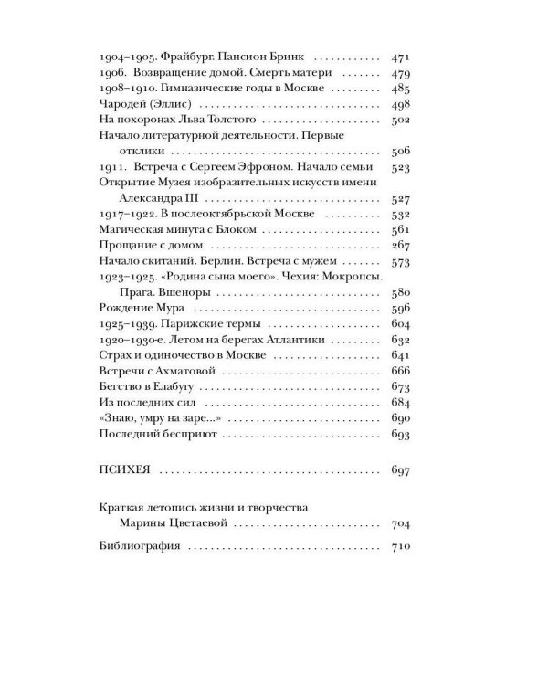Дополнительное изображение книги «Цветаева без глянца»