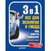Автошкола 3 в 1. Все для экзамена в ГИБДД 2025: ПДД, Билеты, Вождение. Обновленное издание. С новейшими изменениями