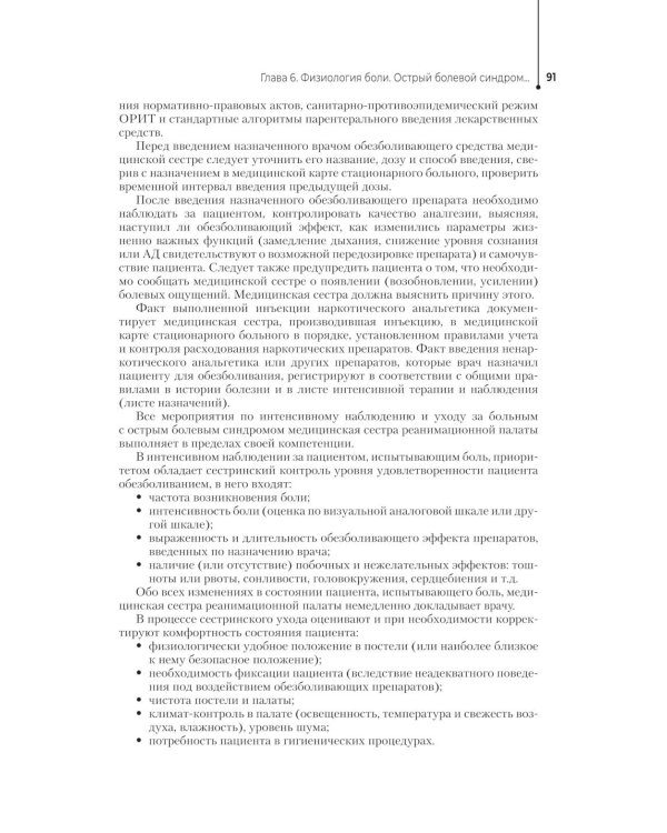 Медицинская сестра - анестезист: Учебник