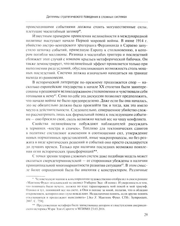 Логика поведения государств в международной политике. Учебное изд. 3-е изд., испр.