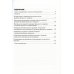 Руководство для врачей Предменструальный синдром и здоровье женщины: Руководство для врачей