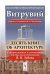 Десять книг об архитектуре (обл.)