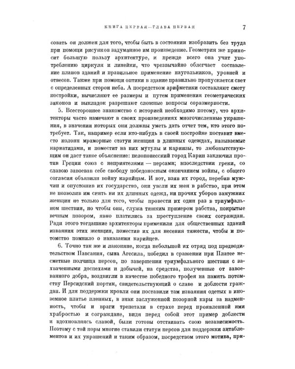 Десять книг об архитектуре (обл.)