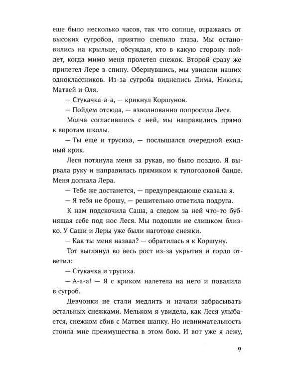 Одержима игрой тобой: роман