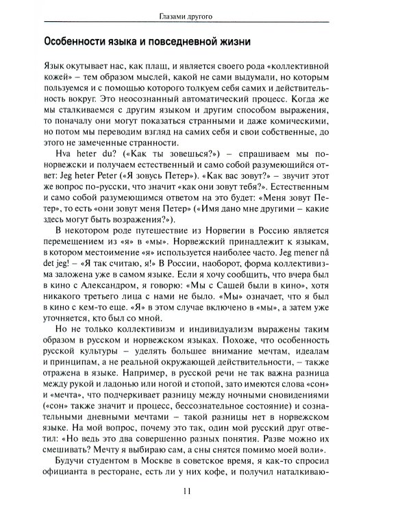 Россия другая