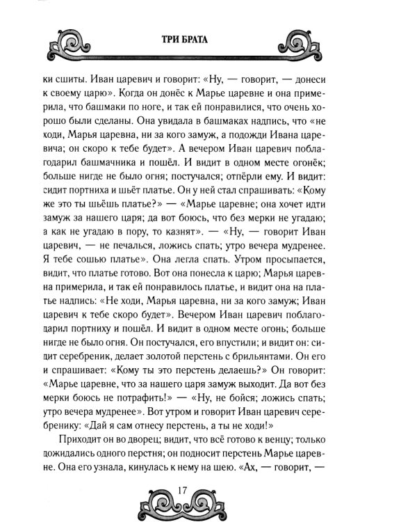 Великорусские сказки