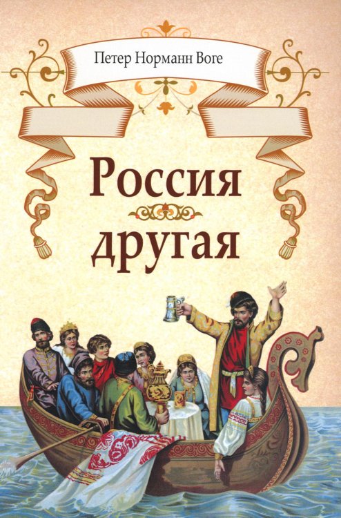 Россия другая Россия другая