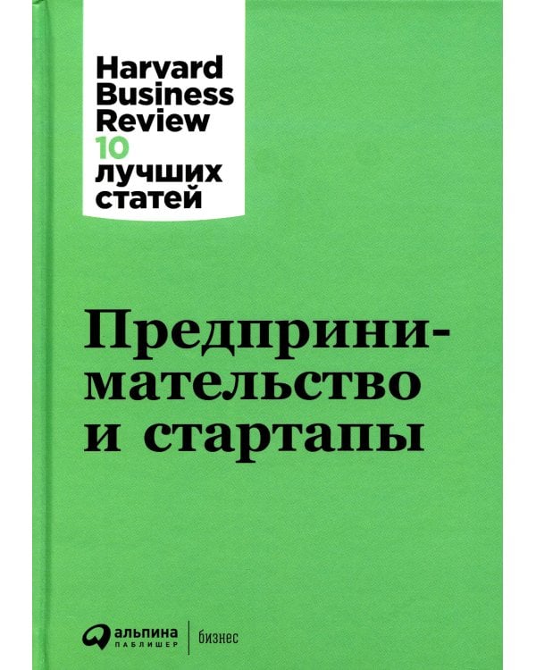 Предпринимательство и стартапы
