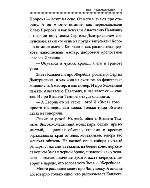 Неупиваемая чаша