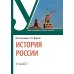 История России: Учебник История России: Учебник