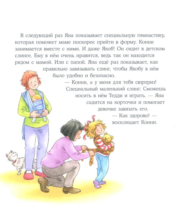 Конни заботится о братике