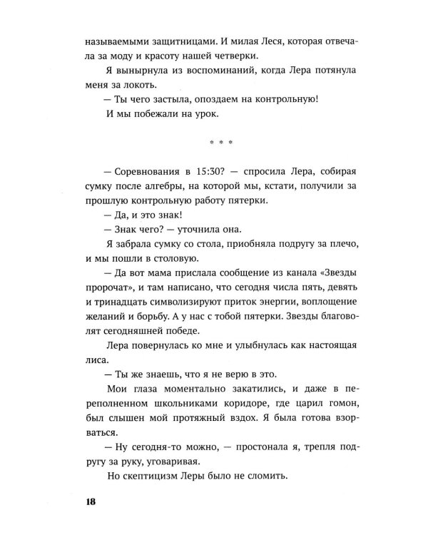 Одержима игрой тобой: роман