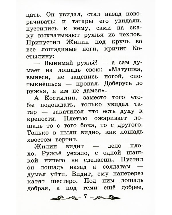 Кавказский пленник: быль