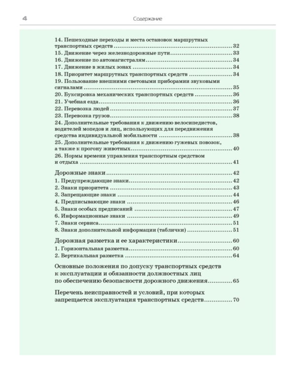 3 в 1. Все для экзамена в ГИБДД 2025: ПДД, Билеты, Вождение. Обновленное издание. С новейшими изменениями