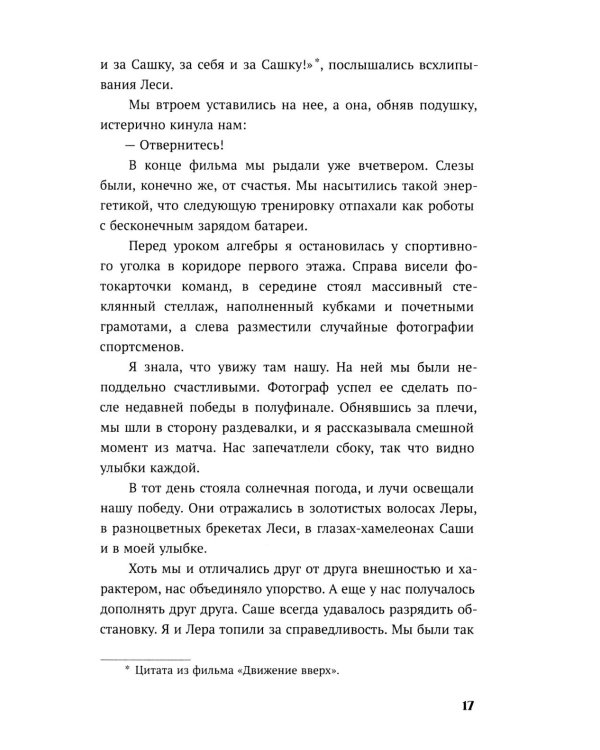 Одержима игрой тобой: роман