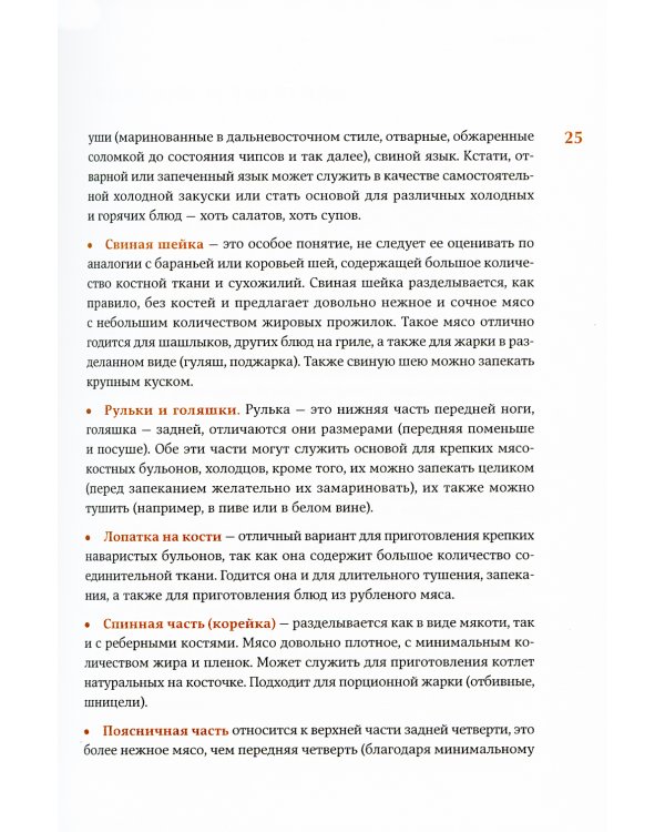 Сам себе шеф-повар: Как научиться готовить без рецептов. 2-е изд. Пунш Е.