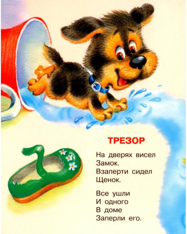 Дополнительное изображение книги «Трезор: стихи»