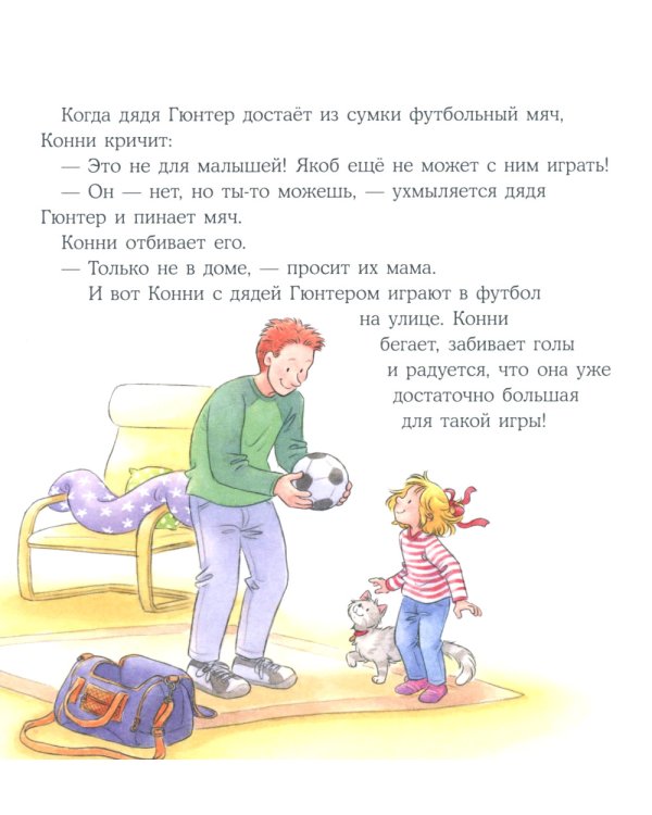 Конни заботится о братике