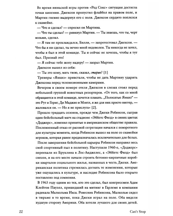 Can’t Stop Won’t Stop: история хип-хоп поколения