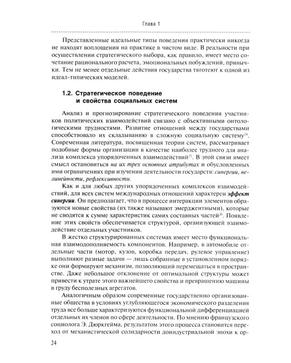 Логика поведения государств в международной политике. Учебное изд. 3-е изд., испр.
