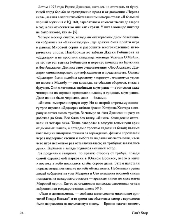 Can’t Stop Won’t Stop: история хип-хоп поколения