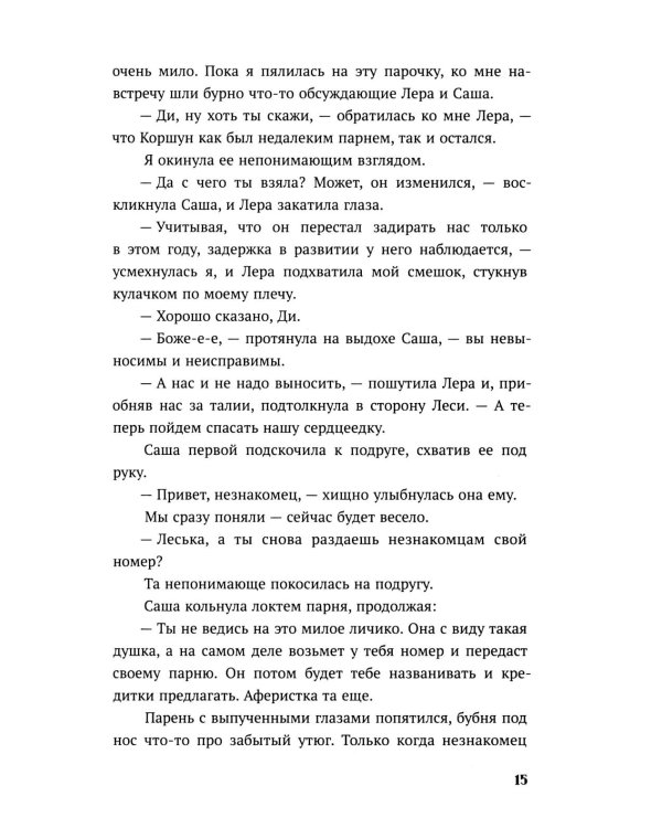 Одержима игрой тобой: роман