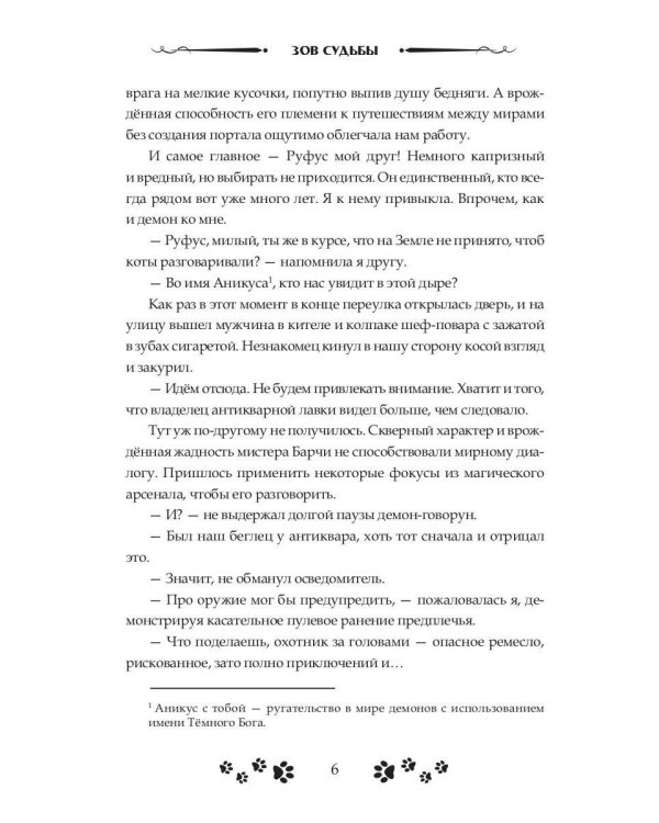 Зов судьбы. Охотники
