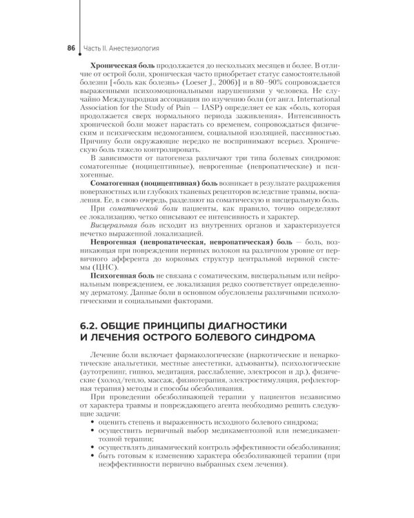 Медицинская сестра - анестезист: Учебник