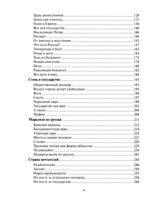 Россия другая