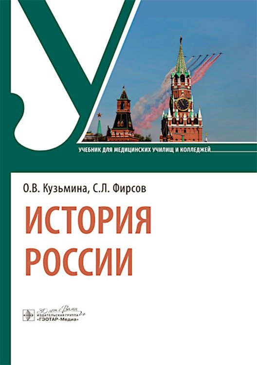 История России: Учебник История России: Учебник