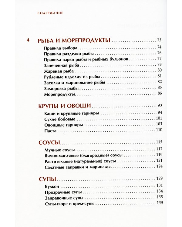 Сам себе шеф-повар: Как научиться готовить без рецептов. 2-е изд. Пунш Е.