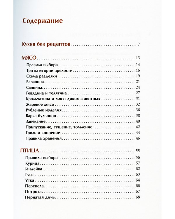 Сам себе шеф-повар: Как научиться готовить без рецептов. 2-е изд. Пунш Е.