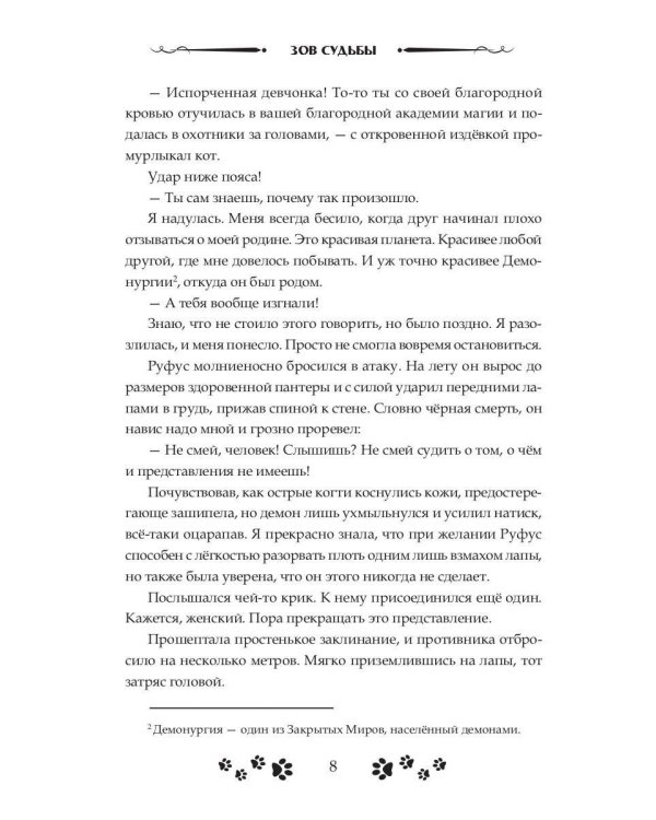 Зов судьбы. Охотники
