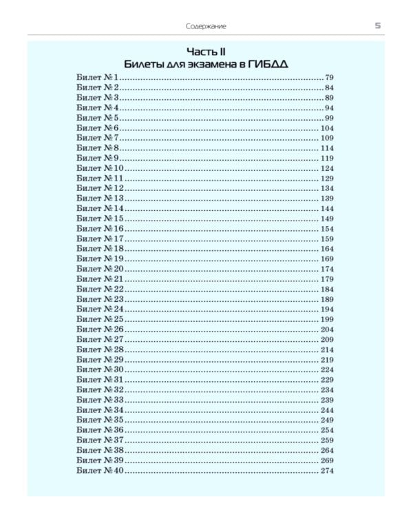 3 в 1. Все для экзамена в ГИБДД 2025: ПДД, Билеты, Вождение. Обновленное издание. С новейшими изменениями