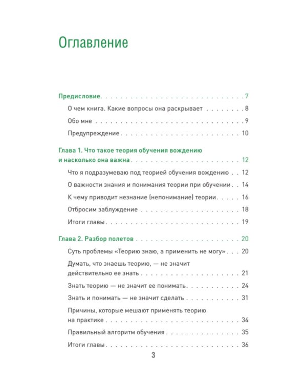 Наука вождения