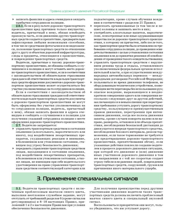 3 в 1. Все для экзамена в ГИБДД 2025: ПДД, Билеты, Вождение. Обновленное издание. С новейшими изменениями