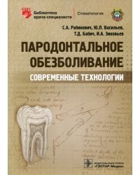 Пародонтальное обезболивание. Современные технологии